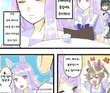 [말딸] 휴식중인 맥퀸.manhwa