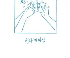 쌍둥이 처제한테 큰 실수한 썰.manhwa