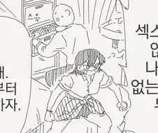 ㅅㅅ하지 않으면 나갈수 없는 방.manwha