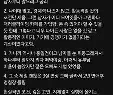 결혼이 하고싶었던 여자의 결혼 전략.jpg