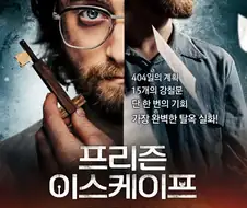 본격 해리포터가 탈옥하는 영화