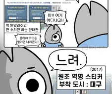 지하철 출입문 역명 표기 시행의 원조.manga