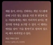게임 기획에서 가끔 벌어진다는 ＇기습 똥싸기＇.twit