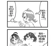 [@] 좋아하는 사람?.manhwa