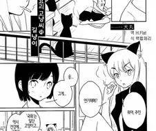 [단편] 요괴 고냥 씨와 길냥이