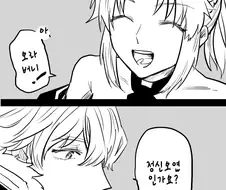 fgo)가레스와 모드레드가 몸이 바뀐 만화