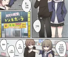 소꿉친구와 잡화점에 간 만화