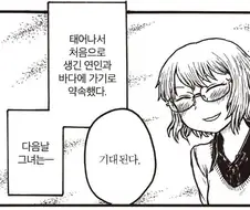 처음 사귄 남자친구와 바닷가의 으슥한 바위사이에서 음란한 짓을.manhw...