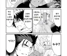 fgo)페스나 인원으로 7장 공략하는 만화