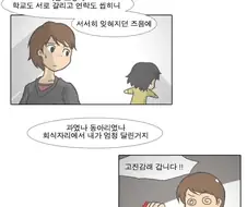 술 취해서 여사친 부르는 manhwa