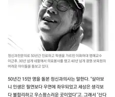 신부만큼 고해성사를 듣는다는 직업 정신과의사.jpg