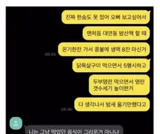 이별후 전남친에게 보낸 카톡...