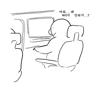 피시방에서 퍼디하는 만화