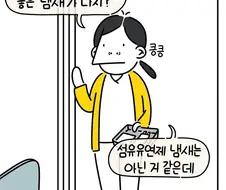 병실에서 나던 좋은 향기의 정체.manwha