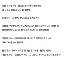 미용실에서 욕처먹었는데 이거 내잘못이냐