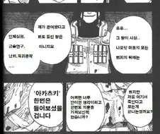 한때 유행했던 나루토 요약 만화