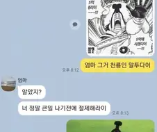 엄마 그거 천룡인 말투다이