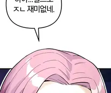 H컵 거유 폐급 3수생.manhwa