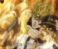 죠죠]디오 입장에서 억까인거