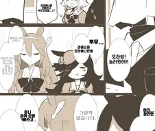 [말딸] 팀 라이스.manhwa