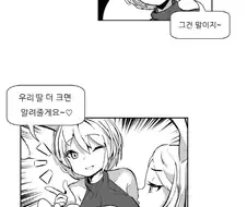 엄마가 왜 인간이랑 결혼했는지 궁금한 만화