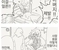 손자가 할아버지 회춘 시켜주는 만화.manhwa