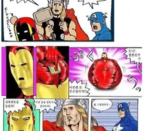 아이언맨과 캡틴과 토르가 나오는 만화