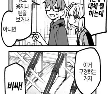 학생회구멍) 차은우메를 위해 도벽을 하는 토라마루