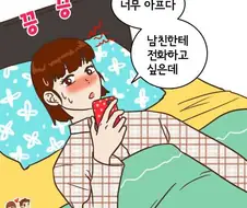 싸운것도 서러운데 감기까지 걸린.manhwa
