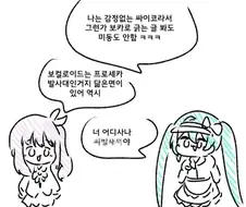 감정없는 싸이코 미쿠도 화는 것