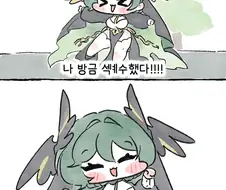 트릭컬)교주와 섹ㅖ수한 죠안.manwha