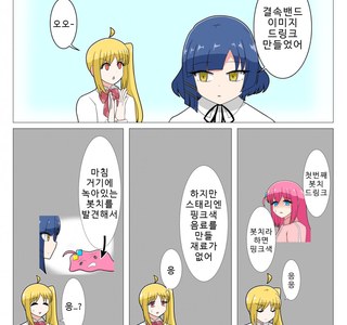 봇치더락)히토리를 임신한 키타