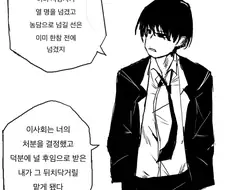 암살자 후배가 선배에게 데이트 신청하는.Manhwa