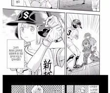 작가가 한국인임이 심히 의심가는 야구 만화.manwha