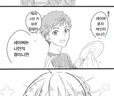 페그오) 세이버는 여신이 아니야? 만화