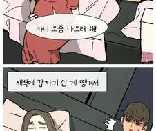 결혼해서 아이가 생기면 달라지는 만화