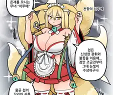 라오) 일본산에 밀리는 국산 구미호.manhwa