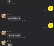 여동생의 다급한 메시지...jpg
