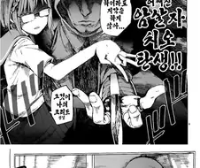 [단편] 여자아이가 통학 중에 아싸씨노되는 만화