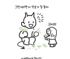 악마는 멀지 않은 곳에 있다.manhwa