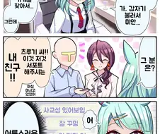 말딸/번역) 츠루기 료카와 만난 박사님