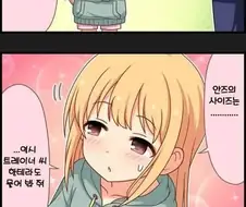@) 안즈의 사이즈 해금? 만화