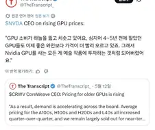젠슨황 : GPU는 와인이다!.jpg
