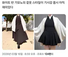 왠지 뭔가 저지를 것 같은 퓨전 기모노
