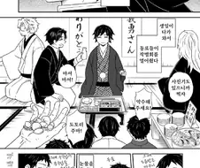 귀멸) 기유 25살에 죽는 만화.manwha