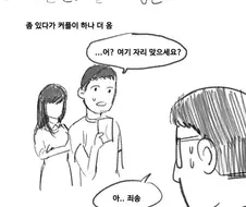영화관에서 커플에게 농락당한 사람 Manhwa