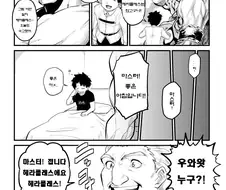 fgo) 광화풀린 헤라클레스 만화.manhwa