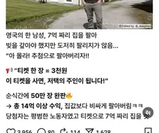 집이 안 팔리자 추첨으로 팔아서 집값의 2배 번 사람...jpg