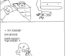 동부화재 푸로미 바이럴 만화