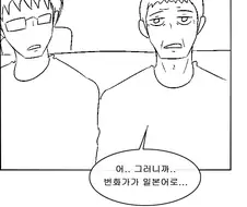 일본 여행을 간 어느 가족 만화.manwha